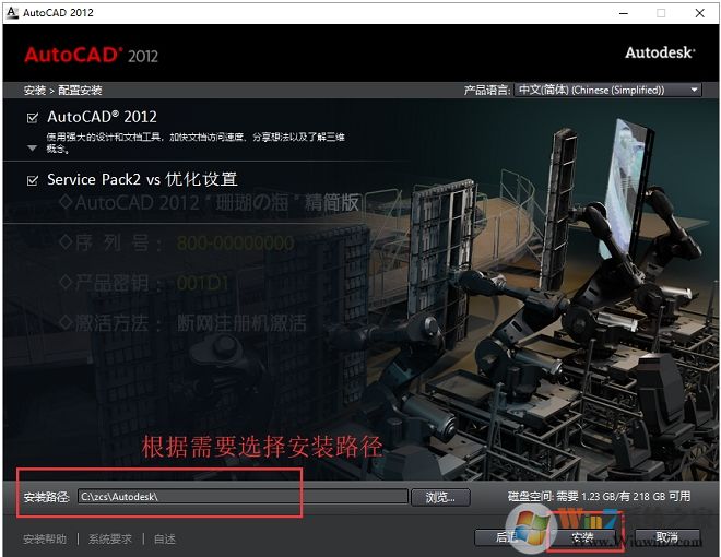 亲测CAD2012安装教程(AutoCAD2012安装步骤+激活图解)