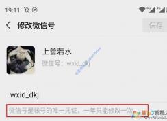 微信新功能：微信号一年可修改一次方法及注意事项