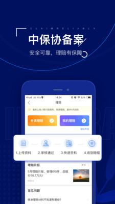 保险师下载安装_保险师APP v5.4.0安卓版