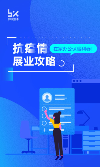 保险师下载安装_保险师APP v5.4.0安卓版