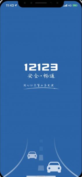 交管12123官网app下载_交管12123最新版APP v2.4.9官网