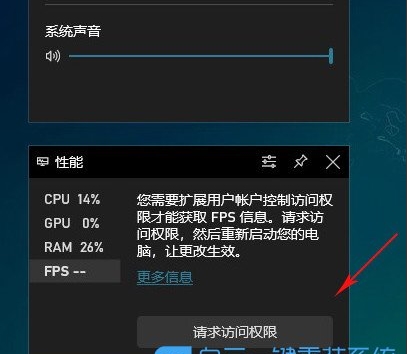 Win10开启游戏FPS帧数、CPU、内存、GPU占用率教程