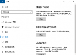 Win10更新和安全打不开怎么重置此电脑？