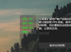 Win10开启游戏FPS帧数、CPU、内存、GPU占用率教程