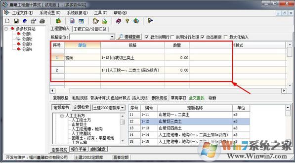 工程量计算下载_晨曦工程量计算软件绿色破解版