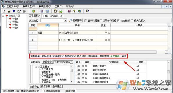 工程量计算下载_晨曦工程量计算软件绿色破解版