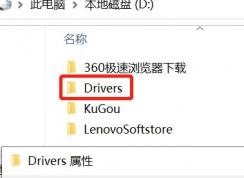 win10系统D盘Drivers文件夹可以删除吗?