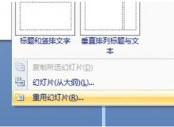 PPT怎么合并？PowerPoint合并两个PPT的内容教程