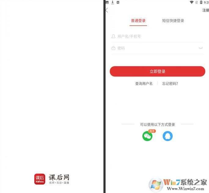 课后网下载_课后网APP(直播在线教学平台)安卓版