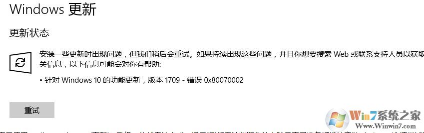 Win10更新失败错误0x80070002能用的两个解决方法