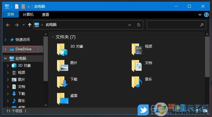 win10删除OneDrive图标步骤