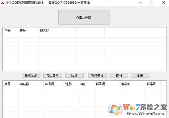 qq群成员提取器_小牛QQ群成员提取器免费版