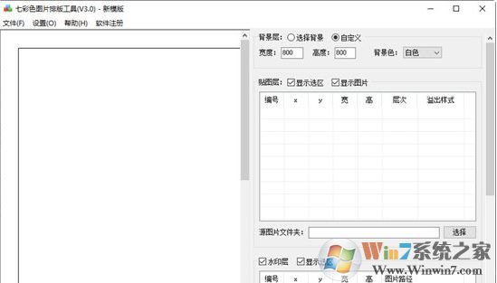 照片排版软件下载_七彩色图片排版工具绿色破解版