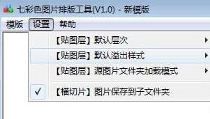 照片排版软件下载_七彩图片排版工具绿色破解版