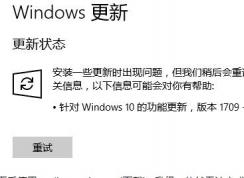 Win10更新失败错误0x80070002能用的两个解决方法