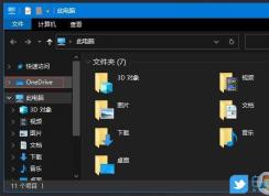 Win10资源管理器左侧OneDrive图标删除教程