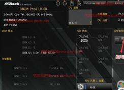 华擎B460主板+10代CPU装win7系统教程(bios设置+U盘启动+支持USB3.1)