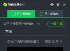 弹窗消息中心是哪个软件的？弹窗消息中心怎么彻底关闭？