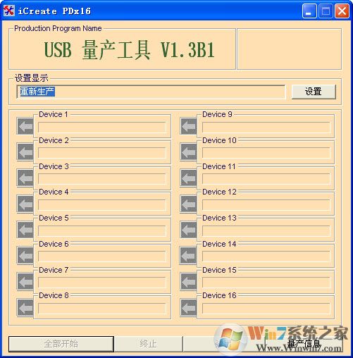 pdx16下载|u盘量产工具(iCreate PDx16) 1.31绿色版