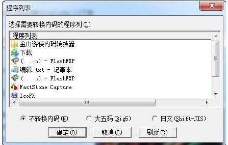 金山内码转换器(金山游侠内码转换器) 2020绿色版