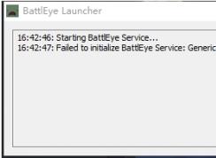 绝地求生Failed to initialize BattlEye Service:Generic Error解决方法