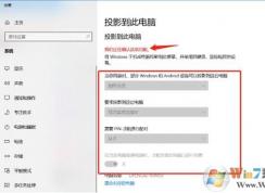 Win10投影不可用提示