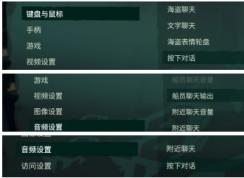 Win10系统《盗贼之海》游戏内语音不能用解决教程