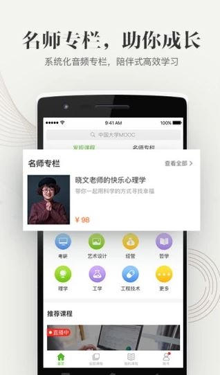 中国大学mooc下载_中国大学MOOC平台安卓版
