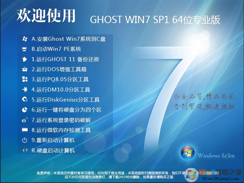 Win7专业版纯净版|WIN7 64位专业版(永久激活)系统镜像V2023