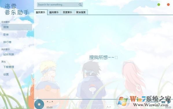 洛雪音乐助手(高音质免费下载)电脑版