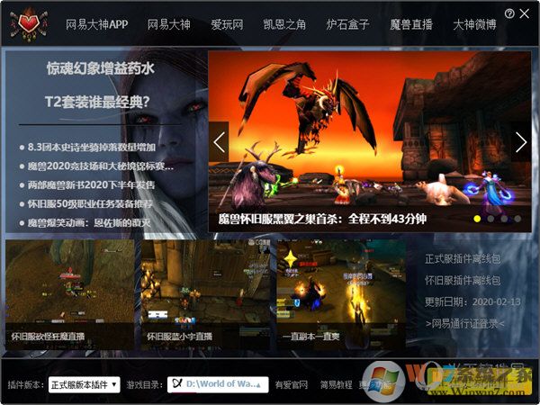 网易有爱插件下载|网易有爱魔兽世界插件 v3.4.1官方版