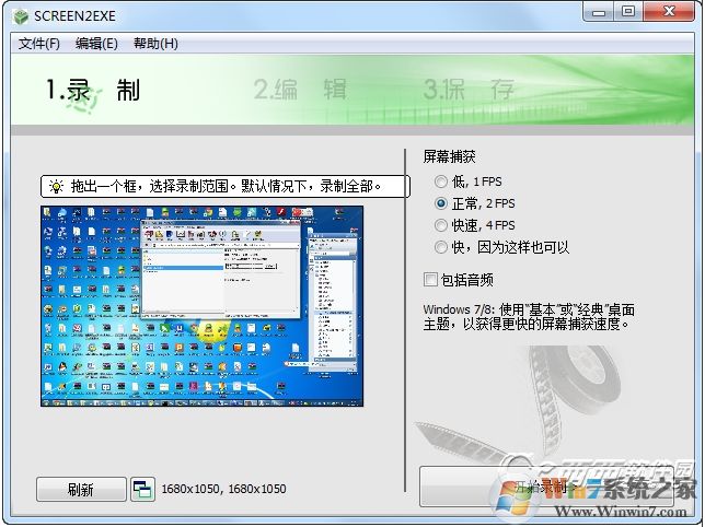Screen2EXE下载(录屏生成EXE文件)v3.8中文绿色版