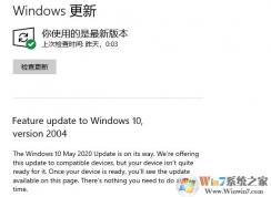 联想电脑无法升级Win10 2004怎么解决？(提示Feature update to Windows10)