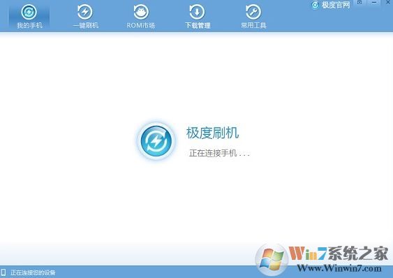 极度刷机下载_极度刷机工具官方最新版