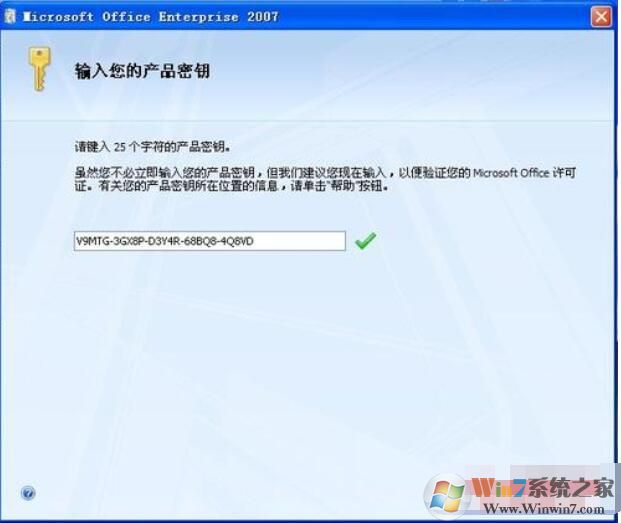 2007Office密钥,office2007产品激活密钥2020最新