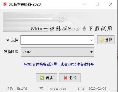 su版本转换器下载_su版本转换器2020绿色免费版