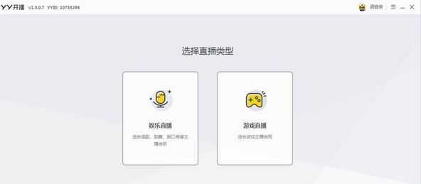 yy开播下载_yy开播工具官方PC版