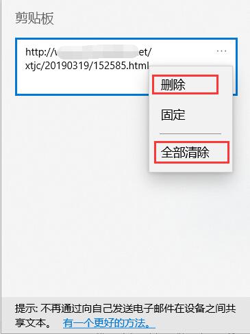 Win10系统清空剪切板方法