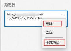 Win10系统清空剪切板方法