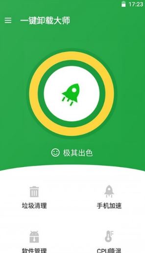 一键卸载大师下载_一键卸载大师app安卓版(强力卸载工具)