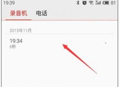 手机录音在哪个文件夹？安卓手机录音文件目录路径