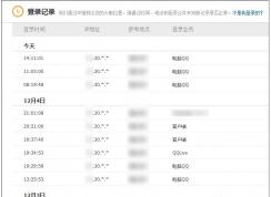 QQ登陆记录查询方法,怎么查QQ登录过的地点和时间！