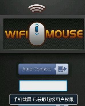 MouseServer汉化版_MouseServer手机变鼠标