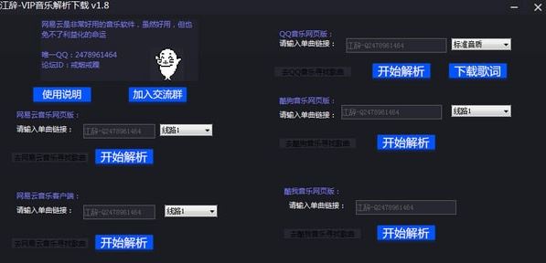 江辞VIP音乐解析下载_音乐下载地址解析工具