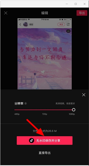 剪映怎么去水印？剪映去除水印方法