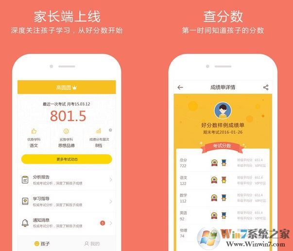 好分数家长版app下载_好分数家长版安卓版(查成绩软件)