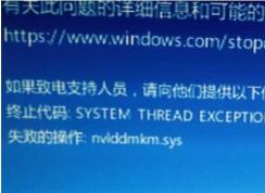 Win10经常蓝屏nvlddmkm.sys错误解决方法