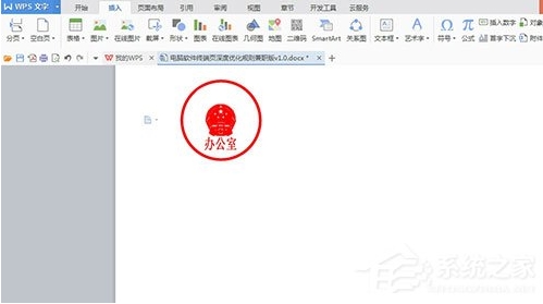 电子章怎么盖到文件中?电子印章图片放到文件中教程