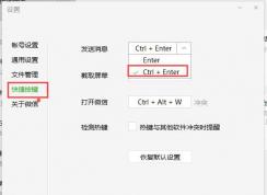 微信电脑版怎么换行？微信电脑版输入文字换行方法