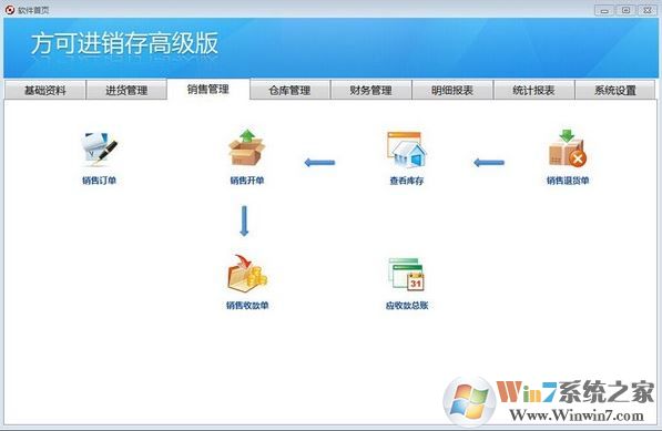 方可进销存下载_方可进销存精简破解版